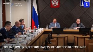 Третью смену в детские лагеря Севастополя отменили