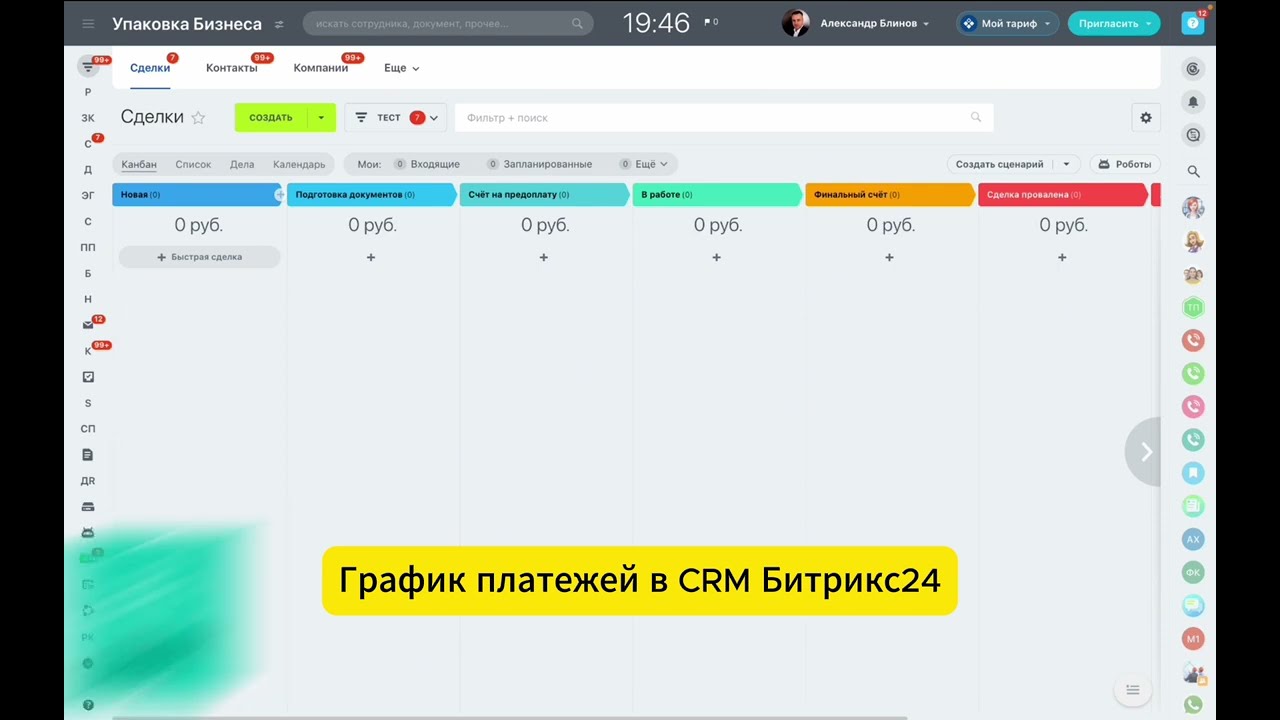 График платежей в Битрикс24 CRM смотреть онлайн