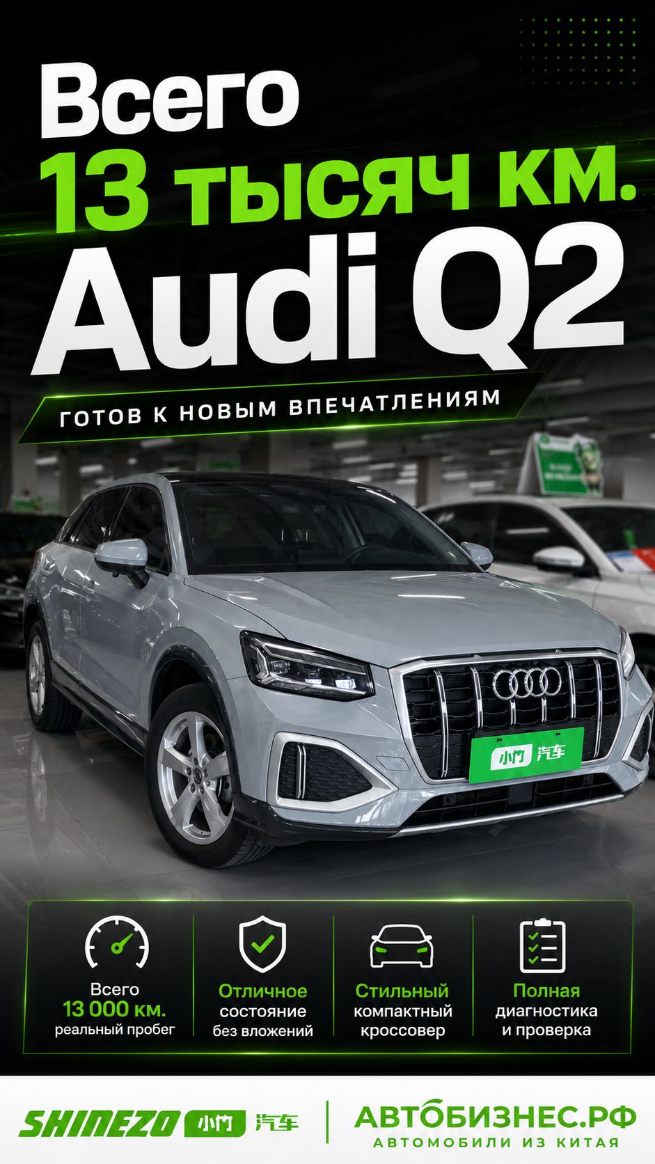 🚗 Audi Q2L из Китая: 13 000 км и камеры 360
