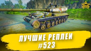 Лучшие реплеи #523: СУ-152 / Armored Warfare