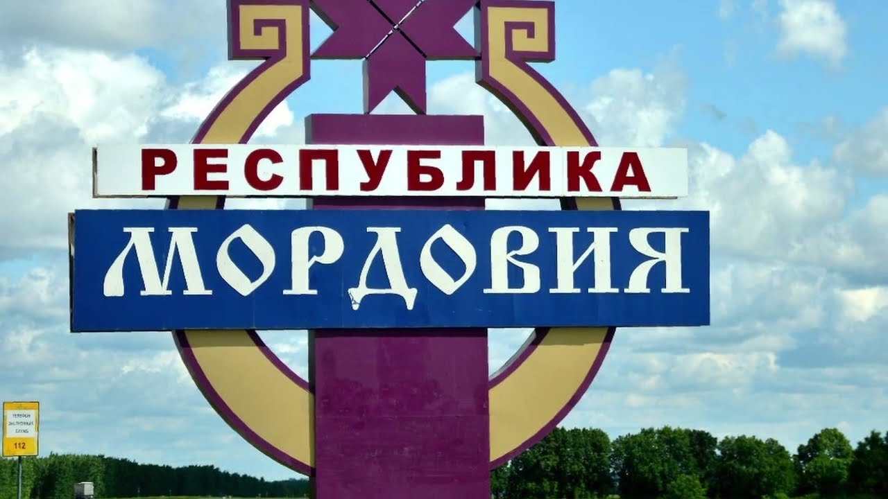 Живи Мордовия Моя-Сергей Каяцкий смотреть онлайн