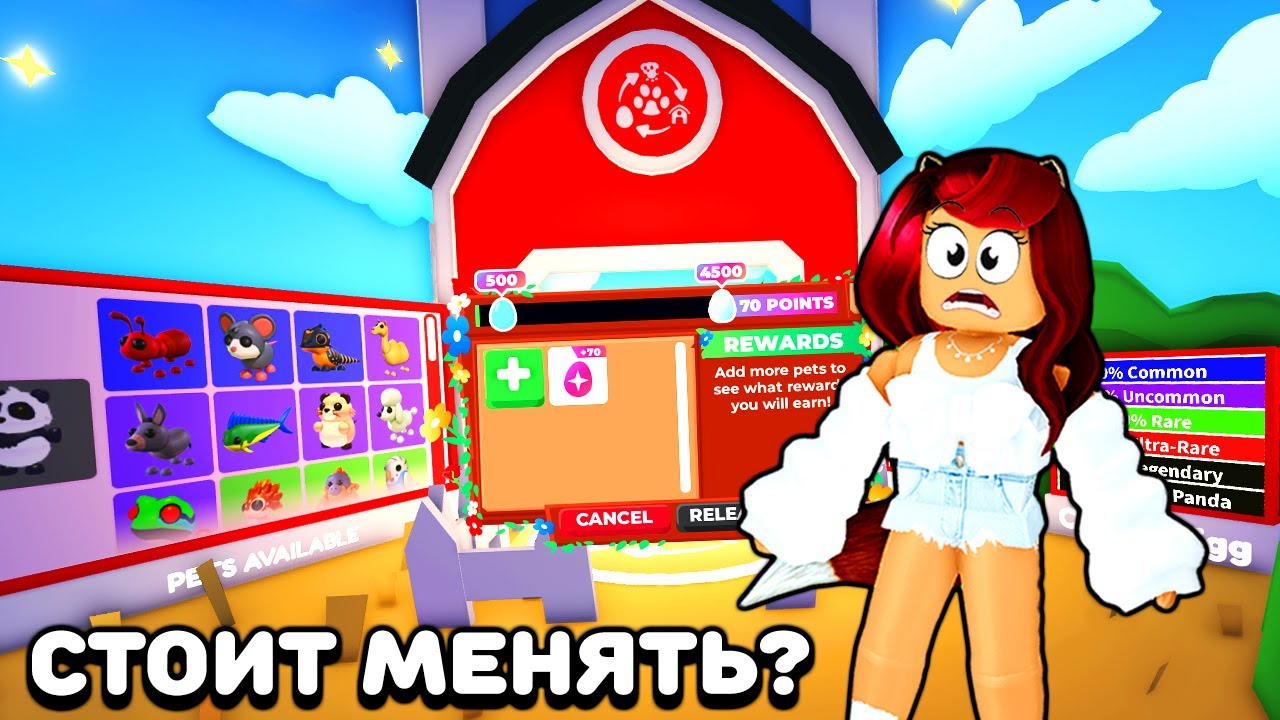 А СТОИТ ЛИ МЕНЯТЬ ПЕТОВ в Адопт Ми? Обновление Adopt Me смотреть онлайн