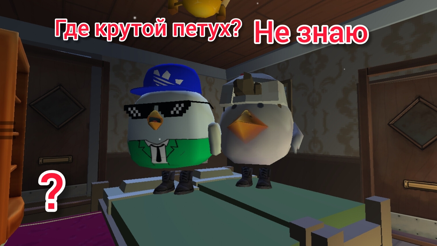 Странный отель 2 часть