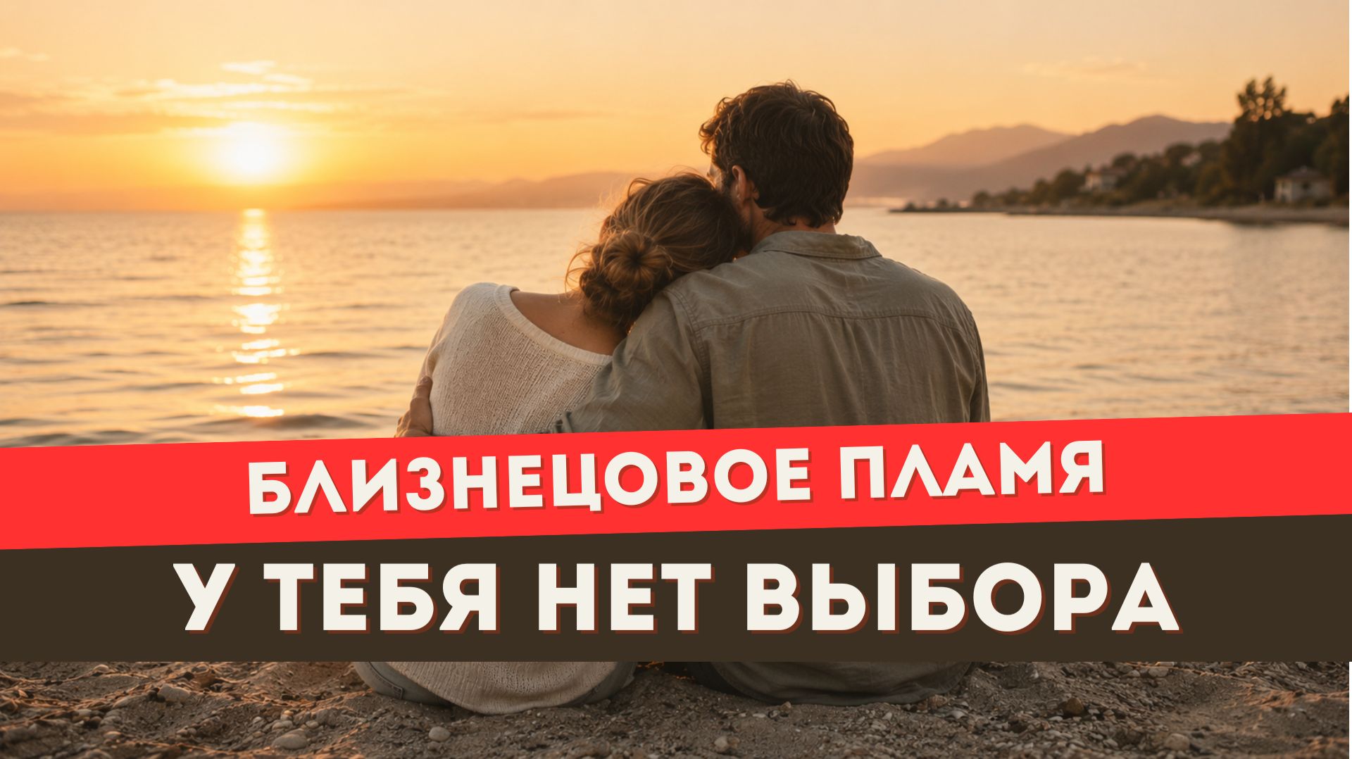 Три задачи духовного близнеца на пути БП смотреть онлайн