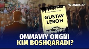 🍿 Liderlar odamlarni qanday boshqaradi? - «Omma psixologiyasi» | «5 daqiqa»