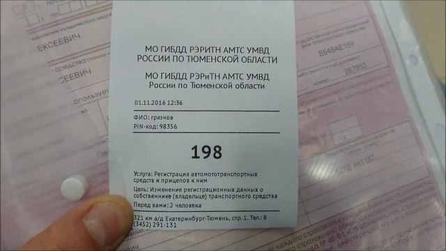 Порядок регистрации в ГАИ г Тюмень смотреть онлайн