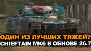 Chieftain MK.6 король тяжелых танков 10 уровня Tanks Blitz