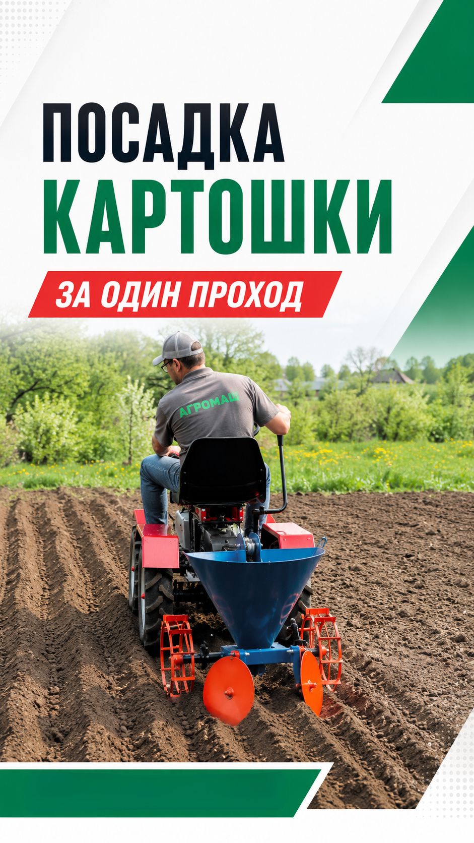Агромаш МТ-110 с картофелесажалкой в реальной работе