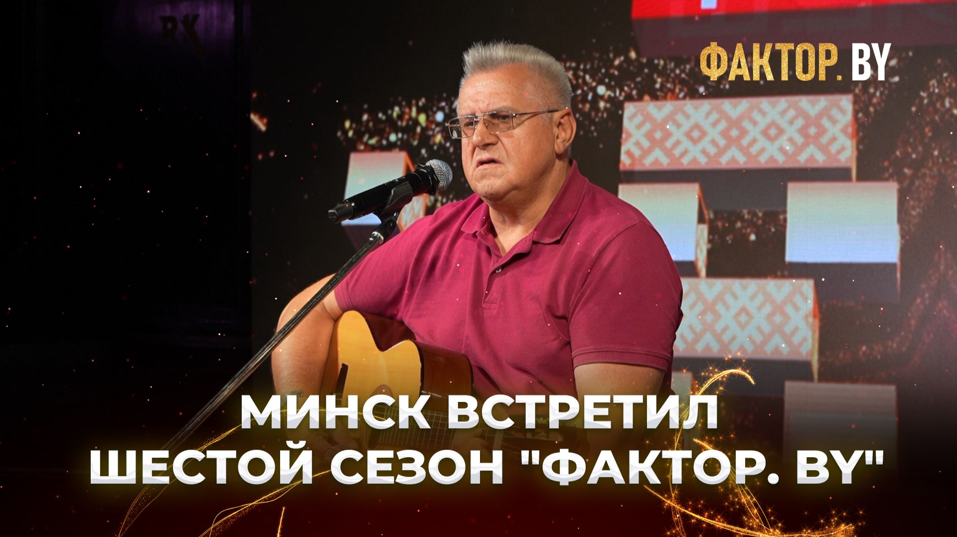 🤩Как прошел первый день кастингов ФАКТОР.BY в Минске? смотреть онлайн