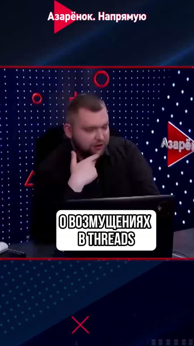 О возмущениях в threads смотреть онлайн