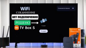 Xiaomi Mi Box S или Mi TV Stick не видит Wi-Fi, не подключается, не работает интернет, теряет сеть