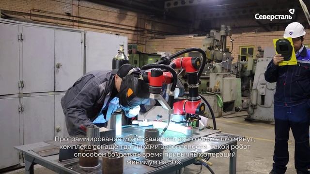 С возможностями робота-сварщика познакомились руководители «Северсталь-метиза» и «Юнифенса» смотреть онлайн