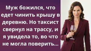 Тайная жизнь мужа | Истории из жизни