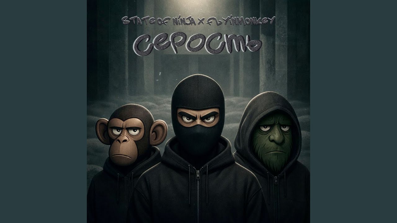 Серость смотреть онлайн