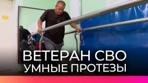 Новгородский ветеран СВО получил современные протезы и теперь учится ходить заново