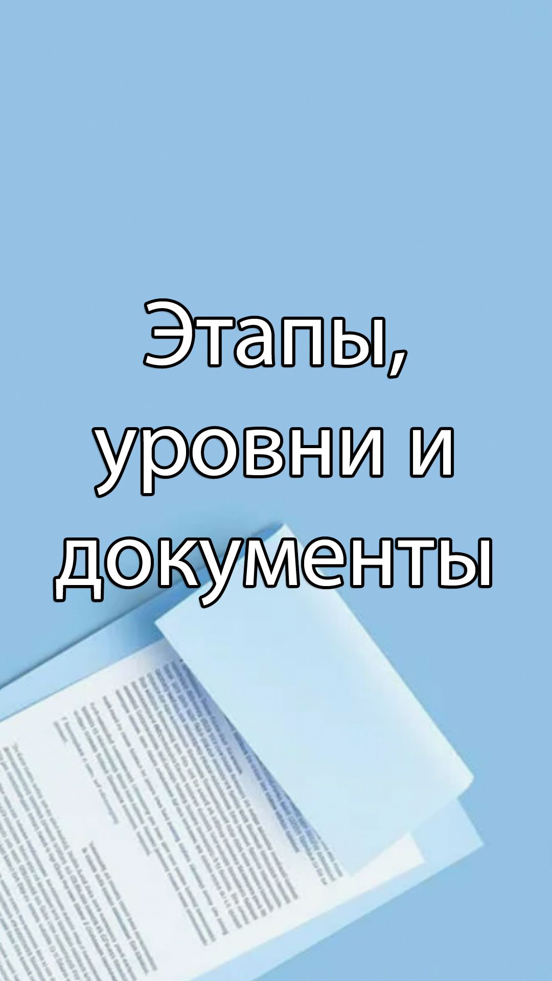 Этапы, уровни и документация | ERP системы, КИС, стрим, #кис #erp #corpinfosys #stepanovd