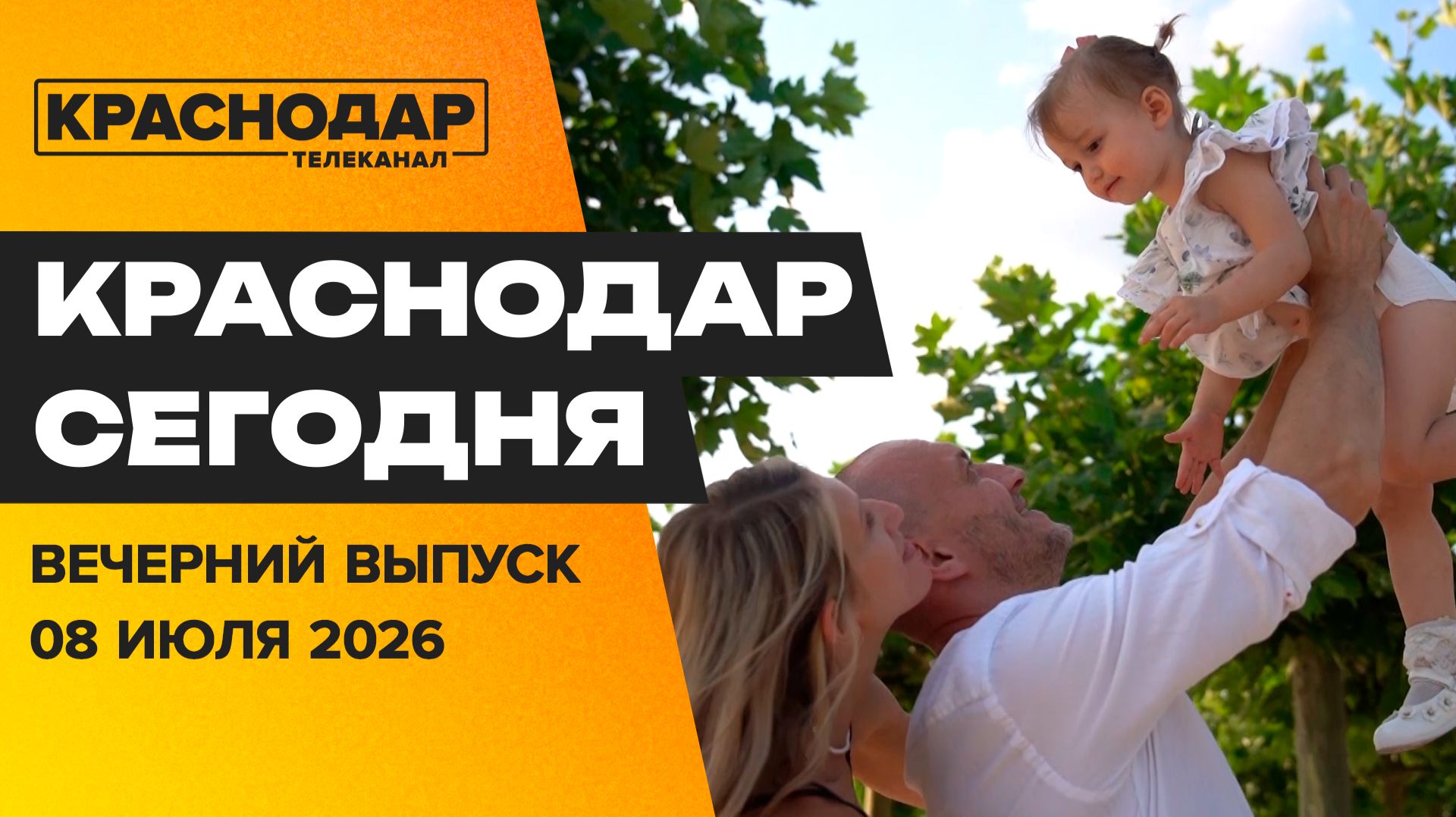 День семьи, любви и верности, ремонт трамвайного переезда, выбираем СПФ. Новости 8 июля смотреть онлайн