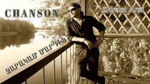 SHram Arsi - ՉԱՐԱԿԱՄ ՄԱՐԴԻԿ  -  АРМЯНСКИЙ ШАНСОН //OFFICIAL MUSIC VIDEO 2026//NEW CHANSON 2026//