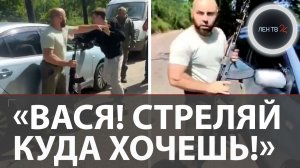 Стрельба по колесам из-за 20 рыб | Что произошло в Хабаровском крае?