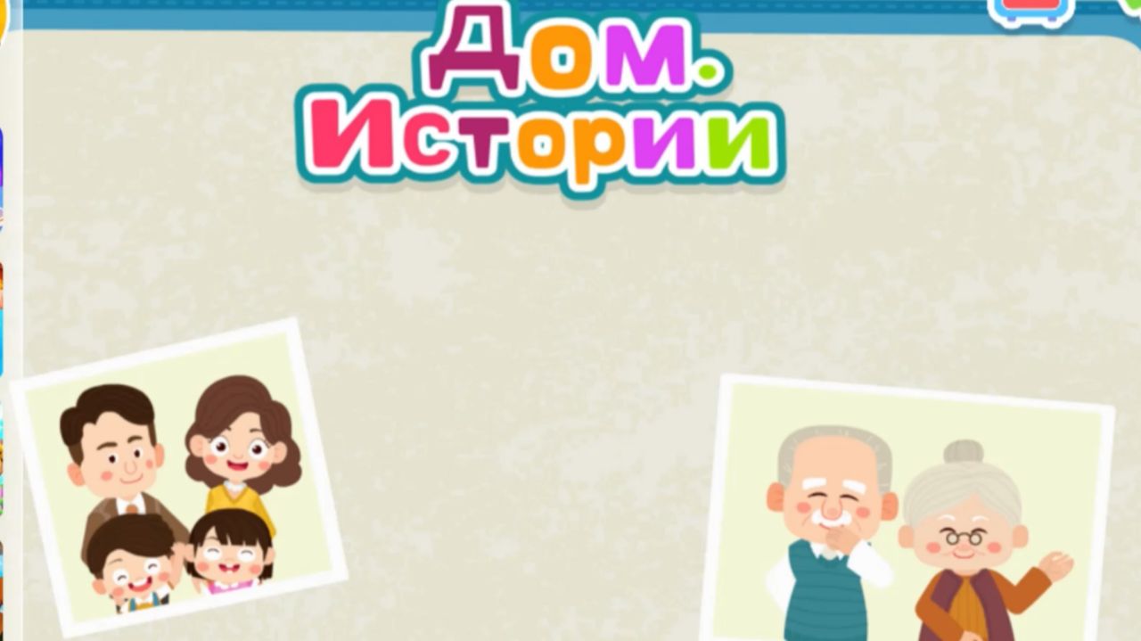 Игра "BabyBus. Семья. Дом.". Детская познавательная игра. (бейбибас, панда Кики).