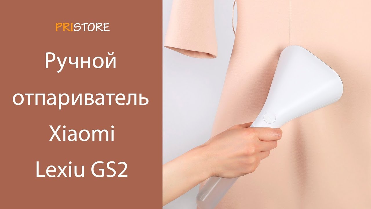 Ручной отпариватель Xiaomi Lexiu Ironing Steam Machine GS2 смотреть онлайн