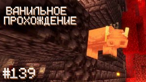 ПОИСКИ ШАБЛОНА ПРОДОЛЖАЮТСЯ ▷ Прохождение Minecraft #139