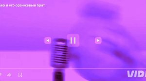 гумми Бер и оранжевый брат эффекты (скачайте 
Vidima)