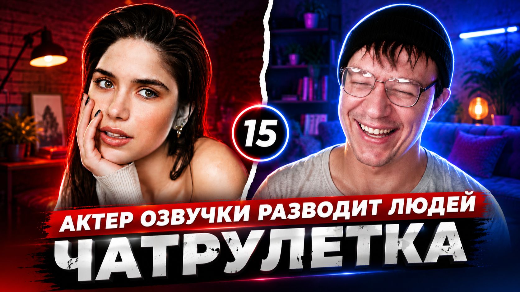 АКТЕР ОЗВУЧКИ РАЗВОДИТ ЛЮДЕЙ В ЧАТРУЛЕТКЕ _ ПРАНК _ СМЕШНЫЕ РЕАКЦИИ. Дмитрий Кравченко #15