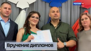 Вручение дипломов
