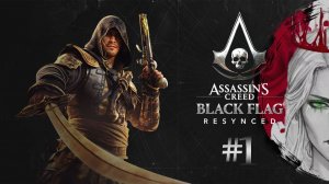№1⏩Assassin's Creed Black Flag Resynced