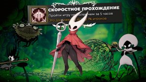 КАК ПРОЙТИ Hollow Knight: Silksong ЗА 5 ЧАСОВ