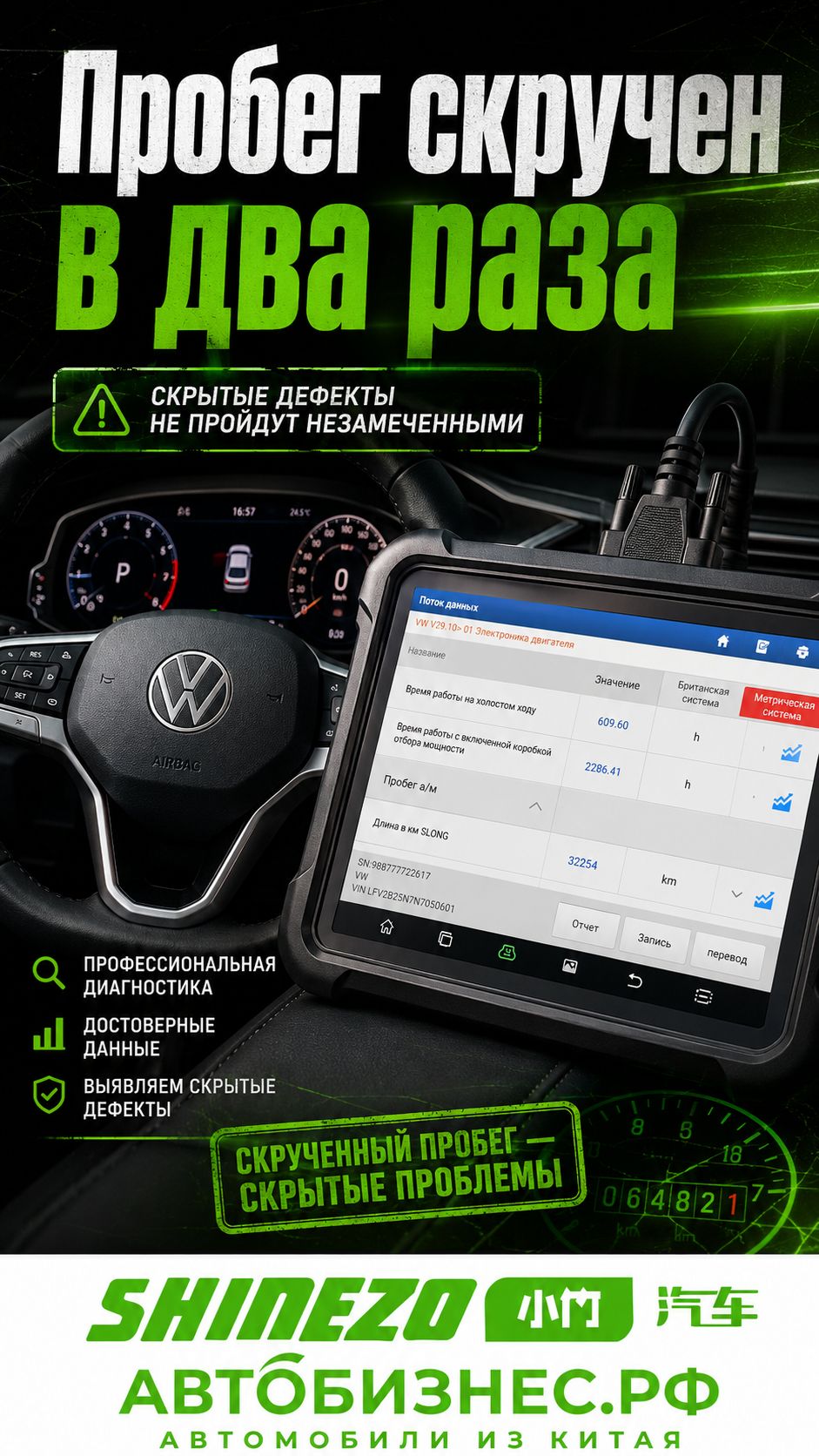 🔍 Volkswagen из Китая - пробег скручен в два раза