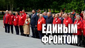 Специальный репортаж «Единым фронтом»