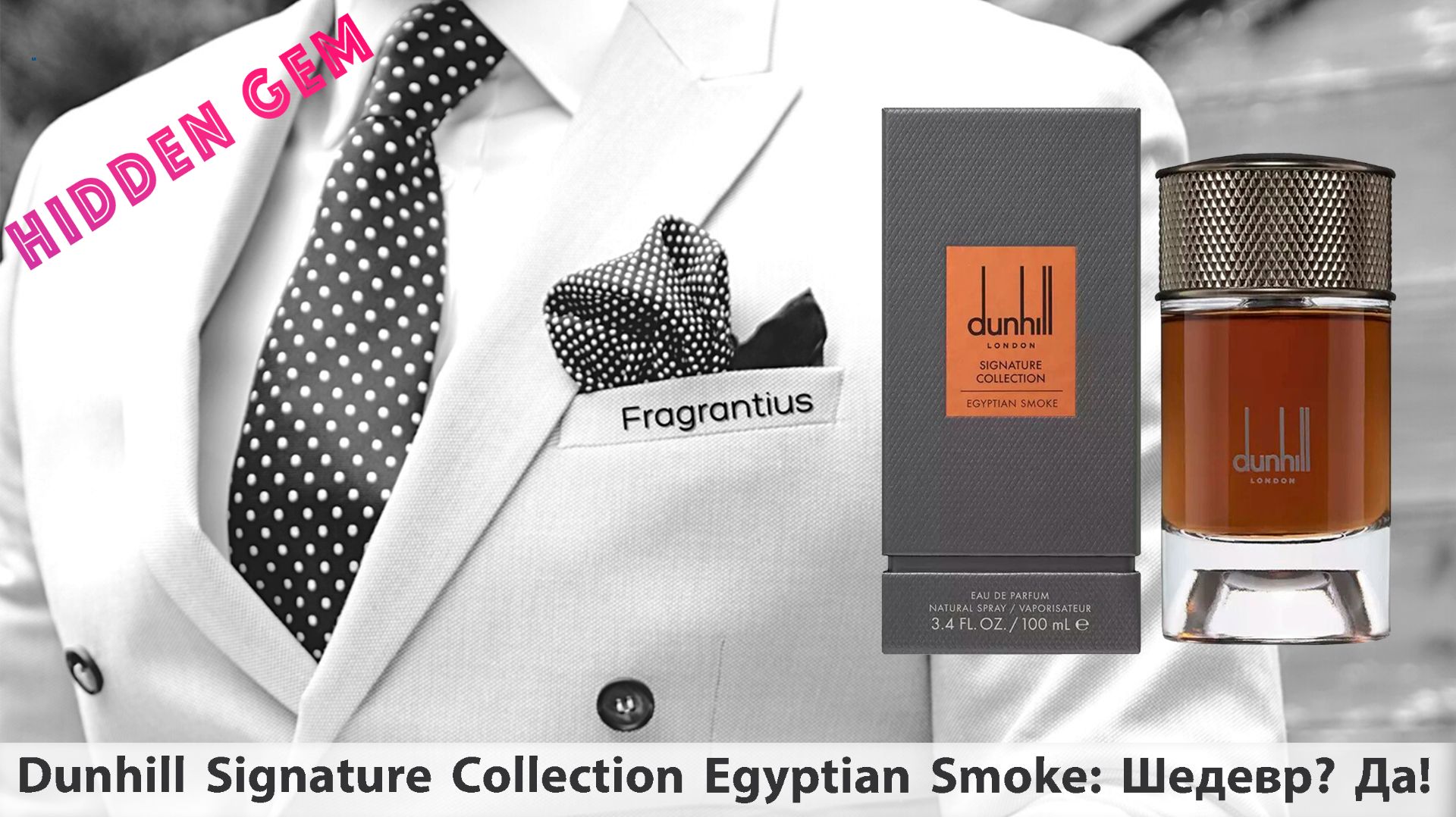 Dunhill Signature Collection Egyptian Smoke: Шедевр? Да! смотреть онлайн