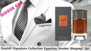 Dunhill Signature Collection Egyptian Smoke: Шедевр? Да!