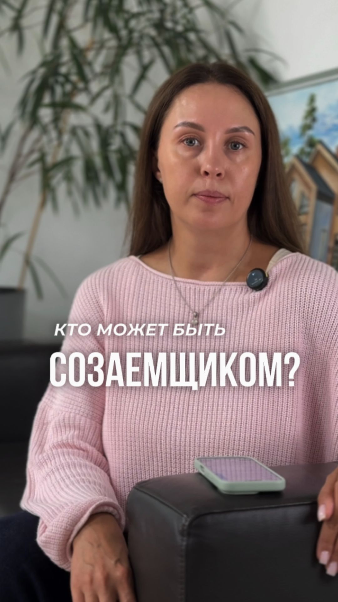 Ипотеку можно оформить не только вдвоём. 🏡