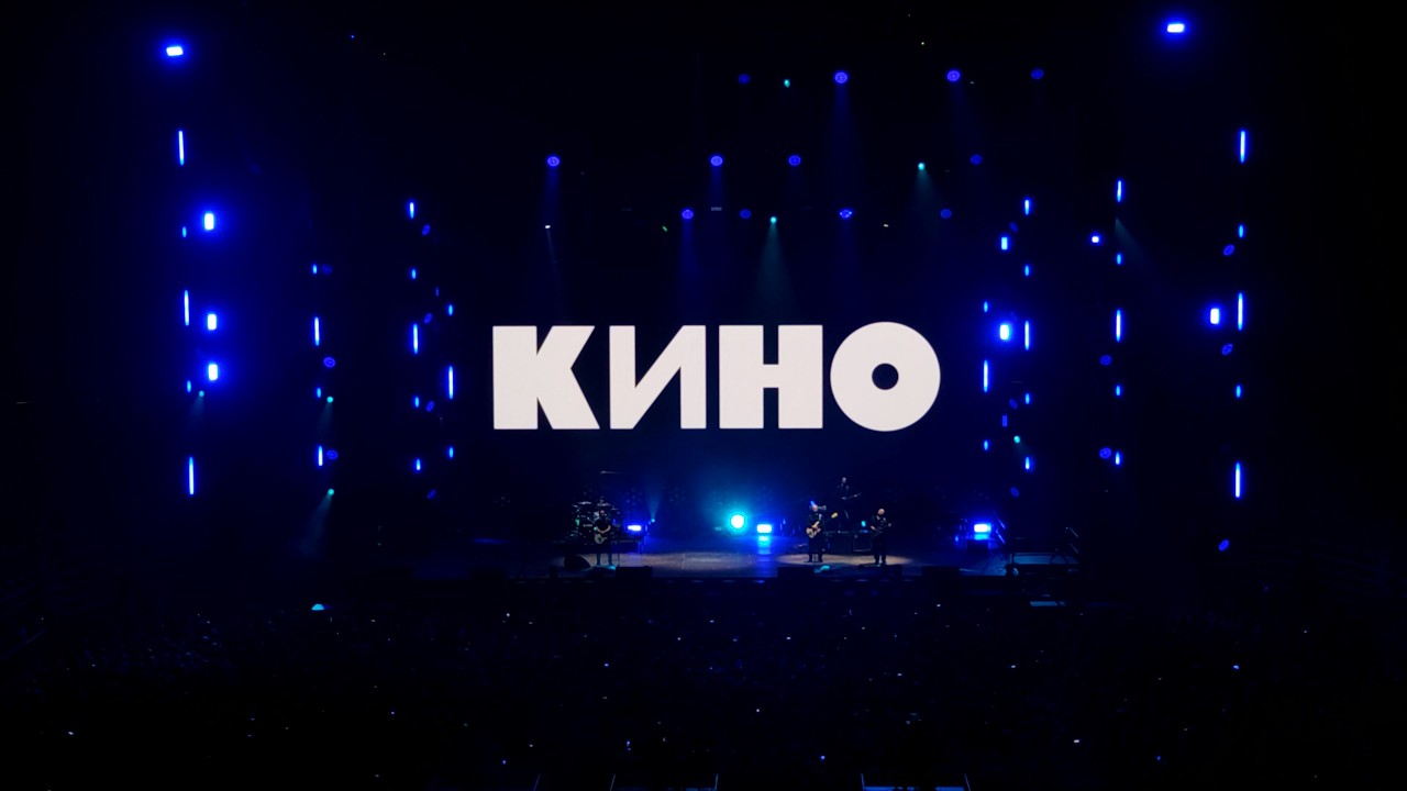 Группа КИНО - «Невероятный концерт» 04.07.2026 г. Санкт-Петербург (Весь концерт) смотреть онлайн