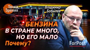 Как делают бензин на АЗС? - точка зрения Владимира Бобылёва