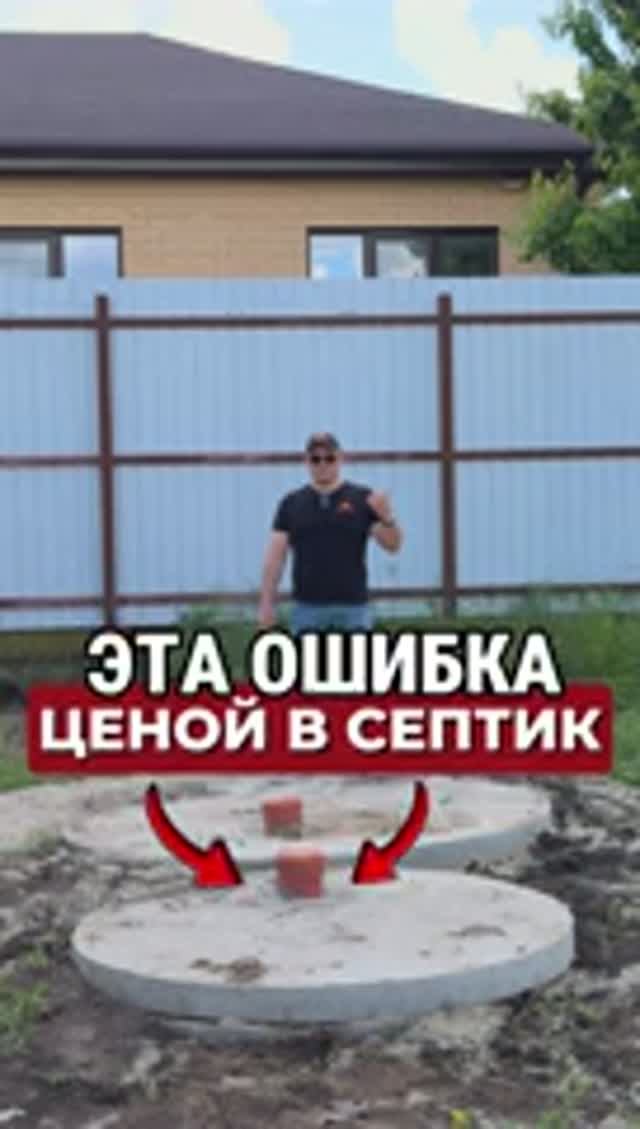 ЭТОТ СЕПТИК ПРИШЛОСЬ ПЕРЕДЕЛЫВАТЬ! смотреть онлайн