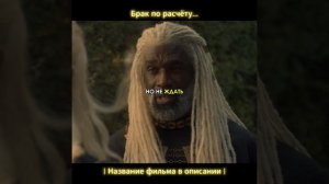 Брак по расчету 2...