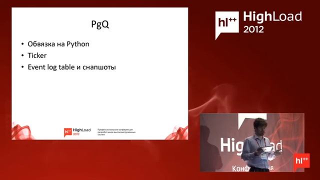 Использование очередей асинхронных сообщений с PostgreSQL / Илья Космодемьянский (PostgreSQL) смотреть онлайн
