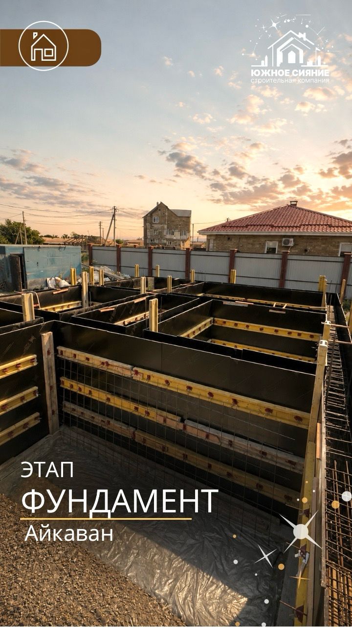 Айкаван | МОНТАЖ ОПАЛУБКИ #стройка #крым #обзор