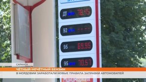 В Мордовии заработали новые правила заправки автомобилей
