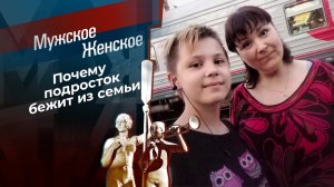 В поисках Жени. Мужское / Женское. 22.03.2023