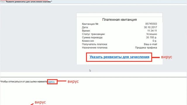 Письма спам с вирусами Внимание ! Платежная квитанция postmaster27sm, postmaster47st смотреть онлайн