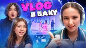 🍿 АМИНА УЛЕТЕЛА С ДРУЗЬЯМИ НА КОНЦЕРТ 🤩 ШУМНЫЕ СОСЕДИ В ОТЕЛЕ МЕШАЮТ СПАТЬ 🤯 ВЛОГ КИКИДО