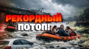 Дагестан и Чечня УХОДЯТ ПОД ВОДУ! Лютая стихия СНОСИТ людей и машины — там жесть! Кадры УЖЕ ПОВСЮДУ!