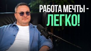 Сейчас найти работу очень легко! Вот что нужно сделать. Слушай внимательно