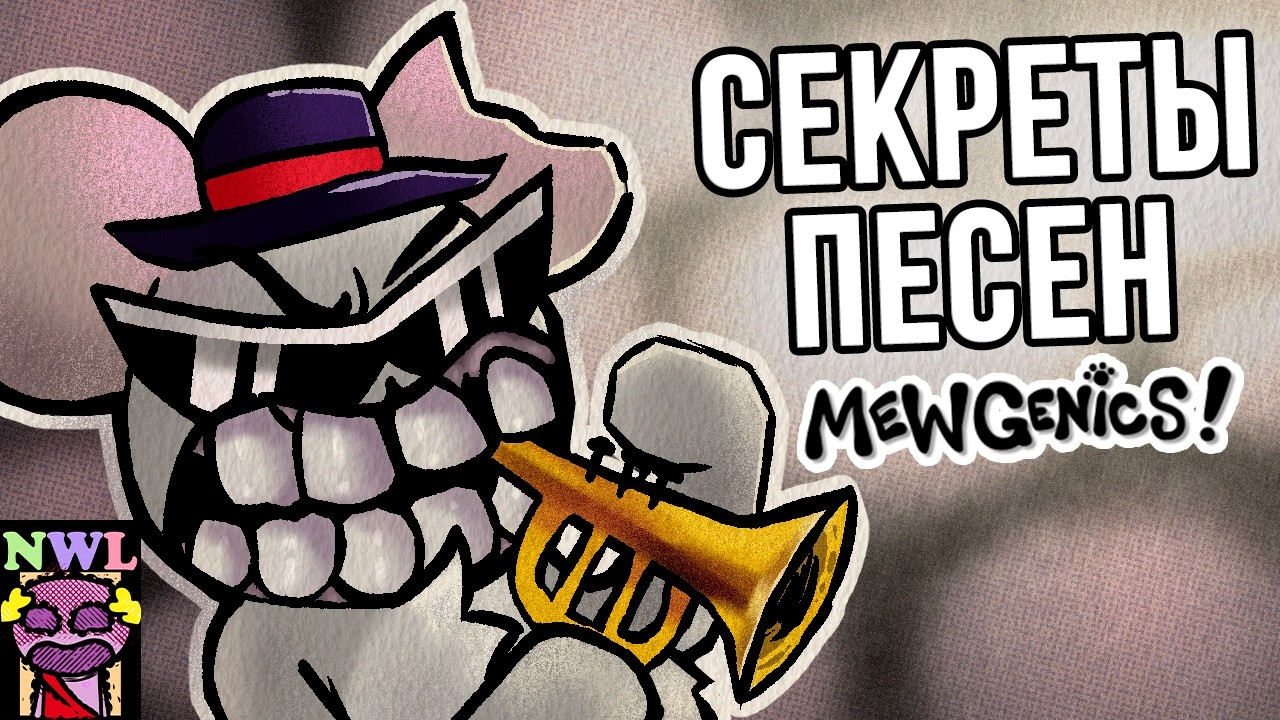 О чем поётся в ПЕСНЯХ MEWGENICS? |  Mewgenics