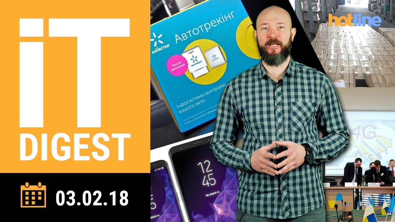 IT Digest: в ожидании MWC 2018 и 4G в Украине смотреть онлайн